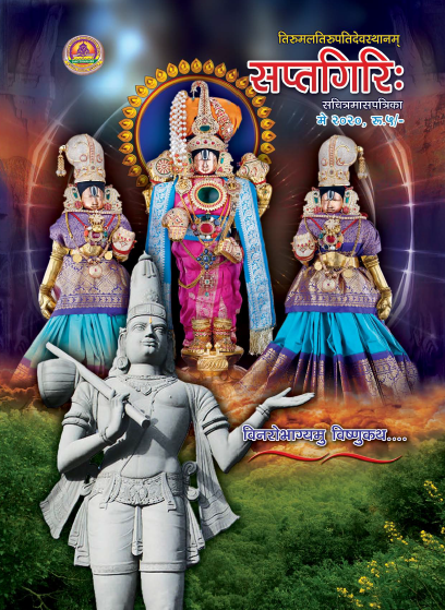 Sapthagiri Sanskrit May 2020